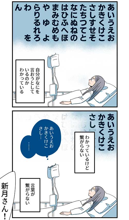 くも膜下出血で失語症になったけど、病院の対応により回復するお話(5/8) 