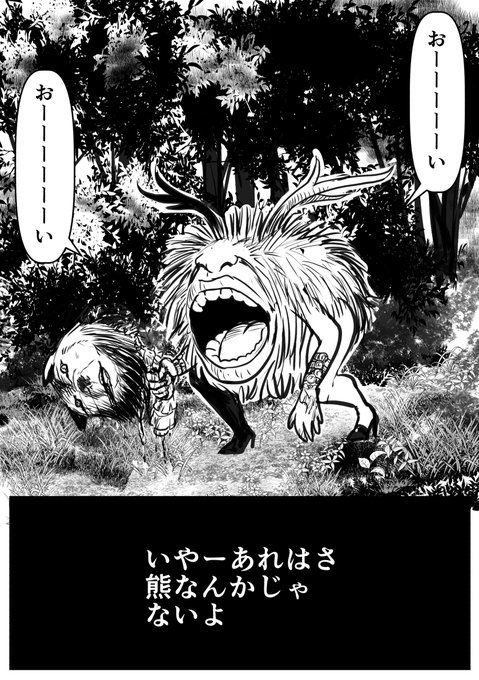 「山の中で出会うんならこの見た目の怪異より普通にクマのほうが怖くね?」という意見があったので、クマを素手で殺害できる怪異にしました。これでもうクマのほうが怖いとは言わせないぜ。 