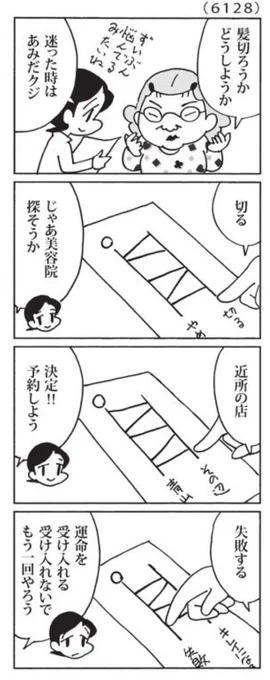 最近の「ウチの場合は」

なんでもアミダで決める人生。

@mainichi 
#毎日新聞夕刊 