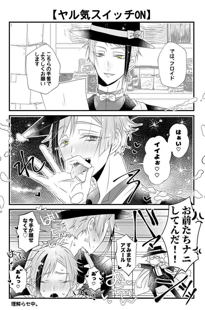 迷惑ウツボと手のひら高速回転タコちゃん
ジェイフロ
 #twst_BL 