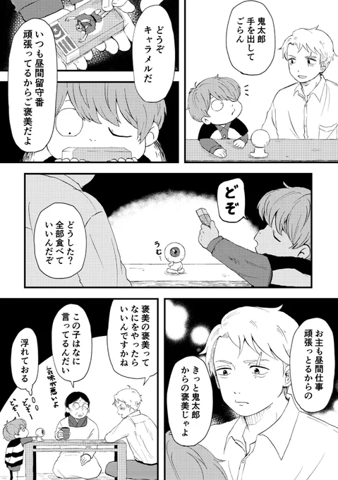 子育て水木(鬼2〜3歳) 