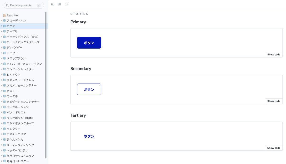 crayfisher_zari's tweet image. 一通り、ストーリーブック化はできたかな
デプロイ周り整えたらGitHub Pageに公開する
#デジタル庁のデザインシステムをVueで作ってみた #個人開発