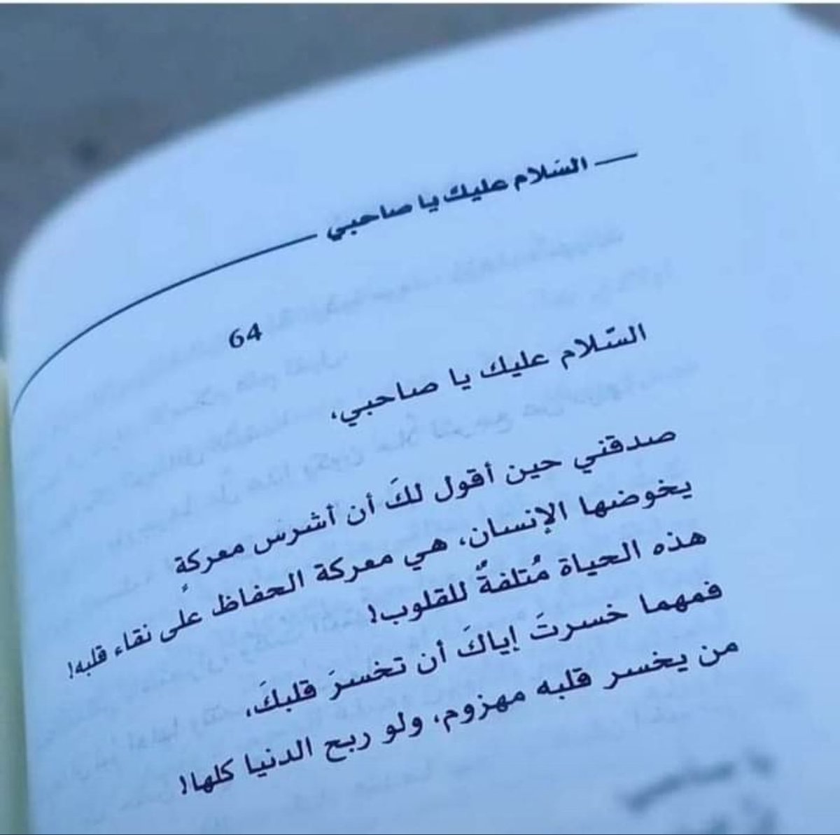 adhamsharkawi's tweet photo. إيَّاكَ أن تخسر قلبَكَ! https://t.co/TvaGkEvfch