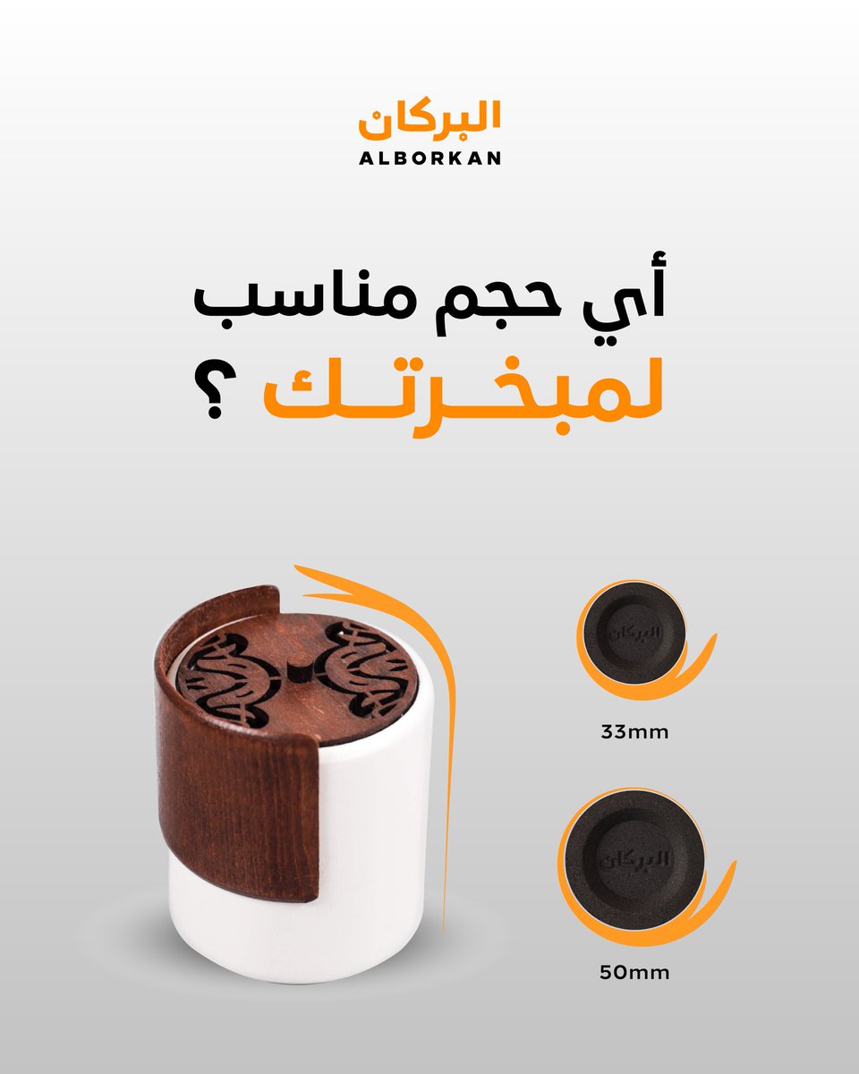 AlborkanSa's tweet photo. كل قطعة صنعت بدقّة من أجلك لتحظى بتجربة استثنائية🔥

الطلب عن طريق موقعنا الإلكتروني 📲

#البركان #فحم_البركان
#فحم_سريع_الإشتعال #فحم_طبيعي https://t.co/p5gcFmM1G9