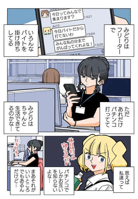 パチンコ友達が夜のお仕事してた(1/4) 