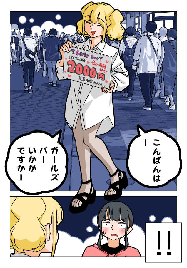 パチンコ友達が夜のお仕事してた(2/4) 