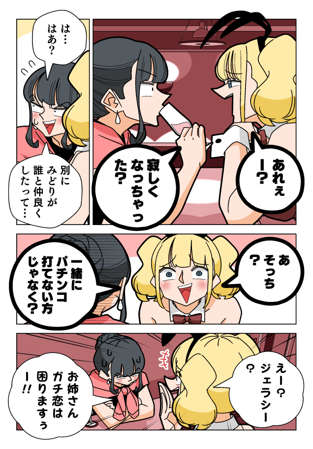 パチンコ友達が夜のお仕事してた(3/4) 