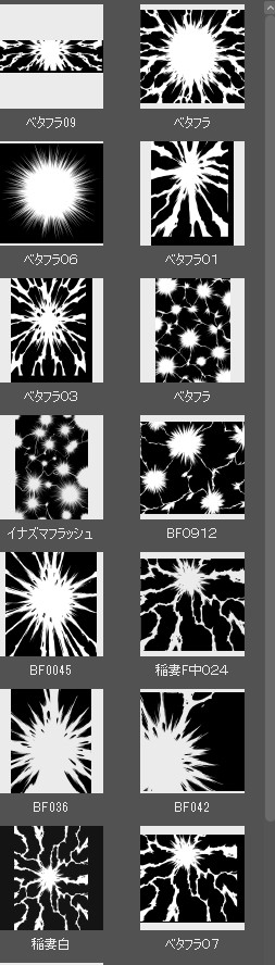 よく使うオノマトペとかは素材で登録して貼り付けしてもいいしベタフラとかは拡大縮小で使い回しがきくので大きいのを何個か作っておくと便利だった。当時はフォトショップでやってたのでこれはそれをクリスタに移植した物。