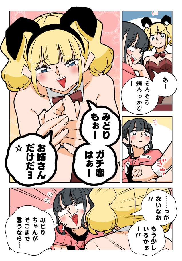 パチンコ友達が夜のお仕事してた(4/4) 