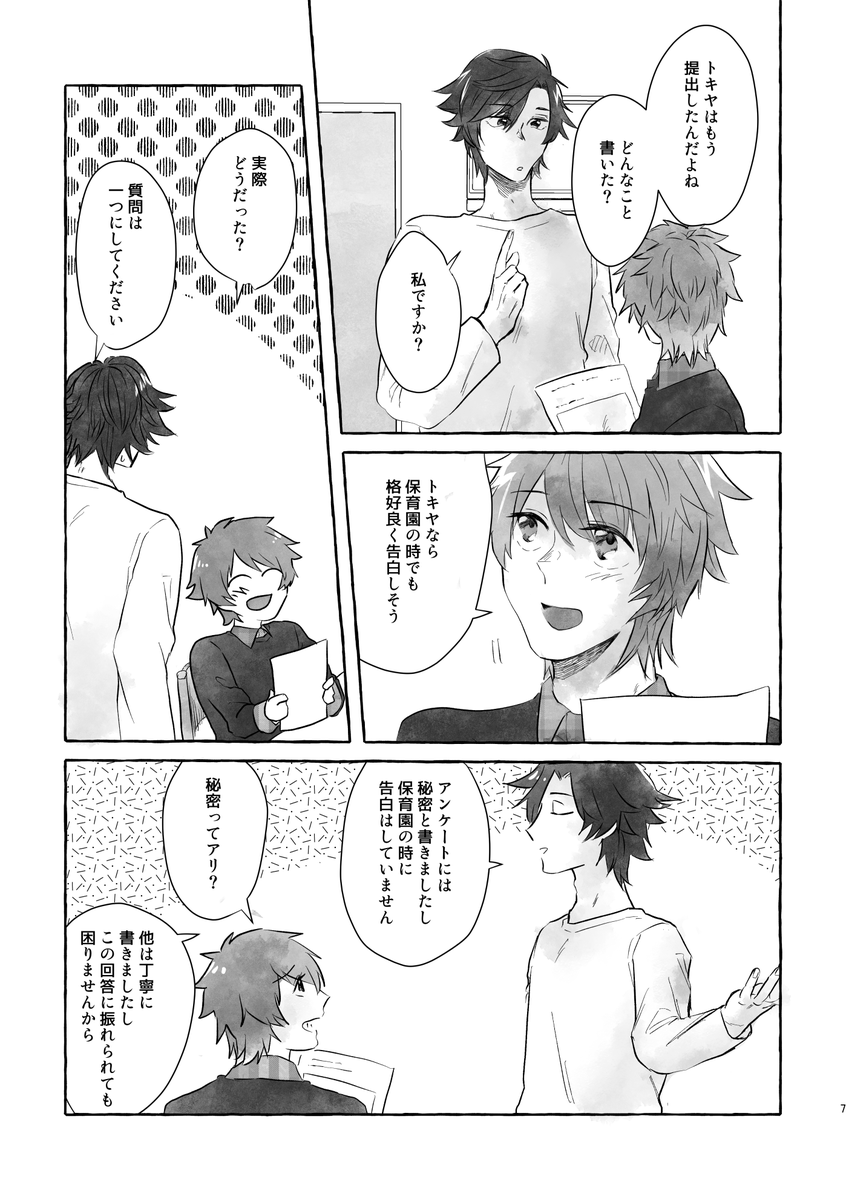 A5/40P/500円
2/24のトキ音新刊「私と俺のト音記号」 2F ド05「よひら」様、ド06「Re:red」様に委託予定です。 
