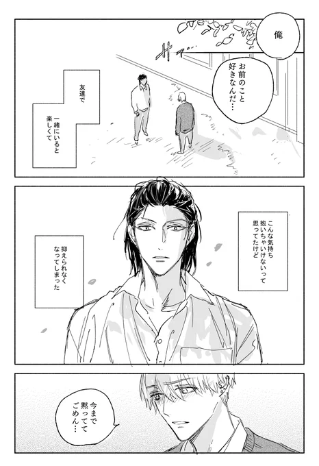 絶対フラれると思ってた①

#創作BL 