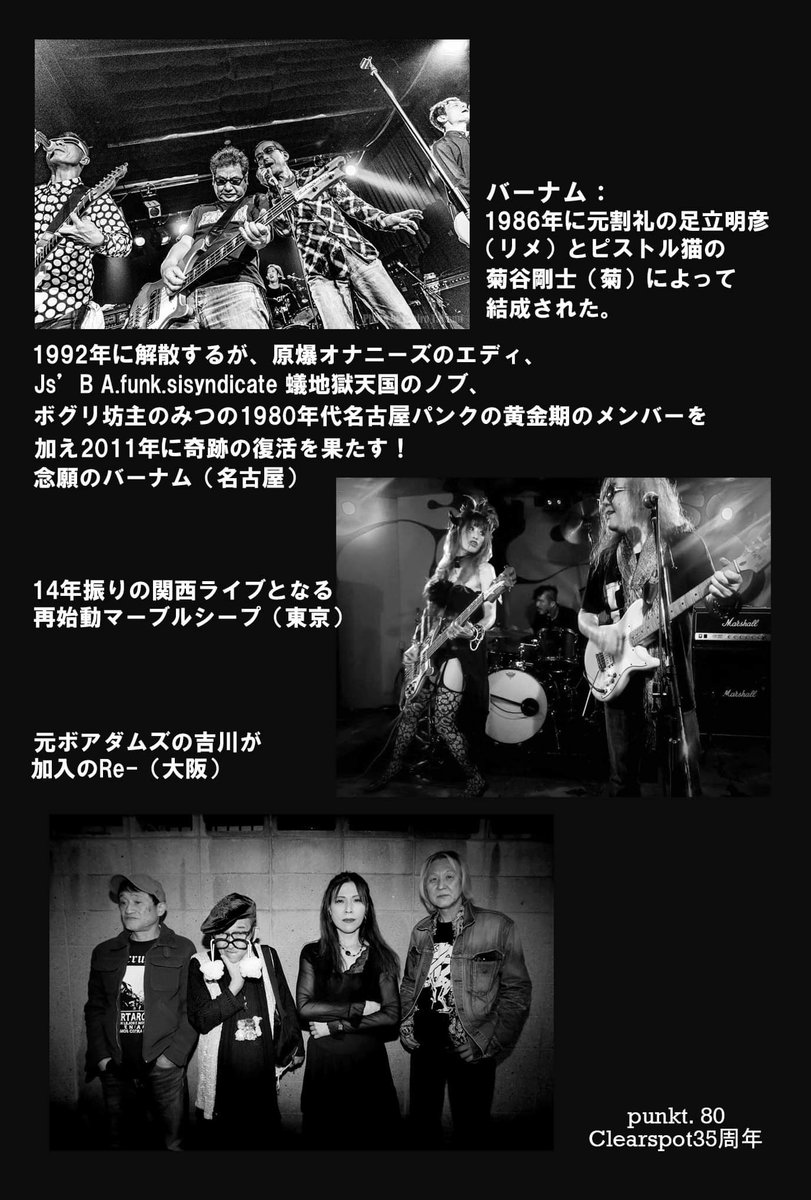 5/11 梅田　バーナム(名古屋)
マーブルシープ(東京)
Re-(大阪)
@ムジカジャポニカ