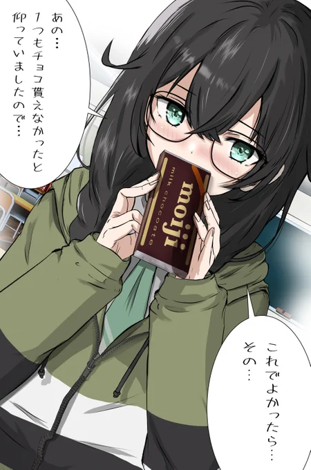 千冬ちゃんからのバレンタイン!
#花隈千冬 