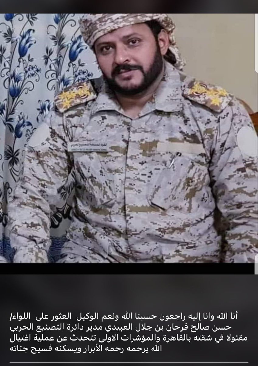 ABDULA_ALAULAQI's tweet photo. قبل يومين يقتل سكرتير الرئيس هادي السابق محمد صالح حيدره في صنعاء في حادث سير 

وامس وجد اللواء حسين صالح بن جلال العبيدي رئيس التصنيع العسكري للقوات المسلحة اليمنية مقتول طعنا في شقة في القاهرة 

مالذي يحدث ؟ 

اكثر من ٤٠ من قيادات الجيش تم اغتيالهم في ظروف غامضة وعجيبة https://t.co/is1I6GeSjB