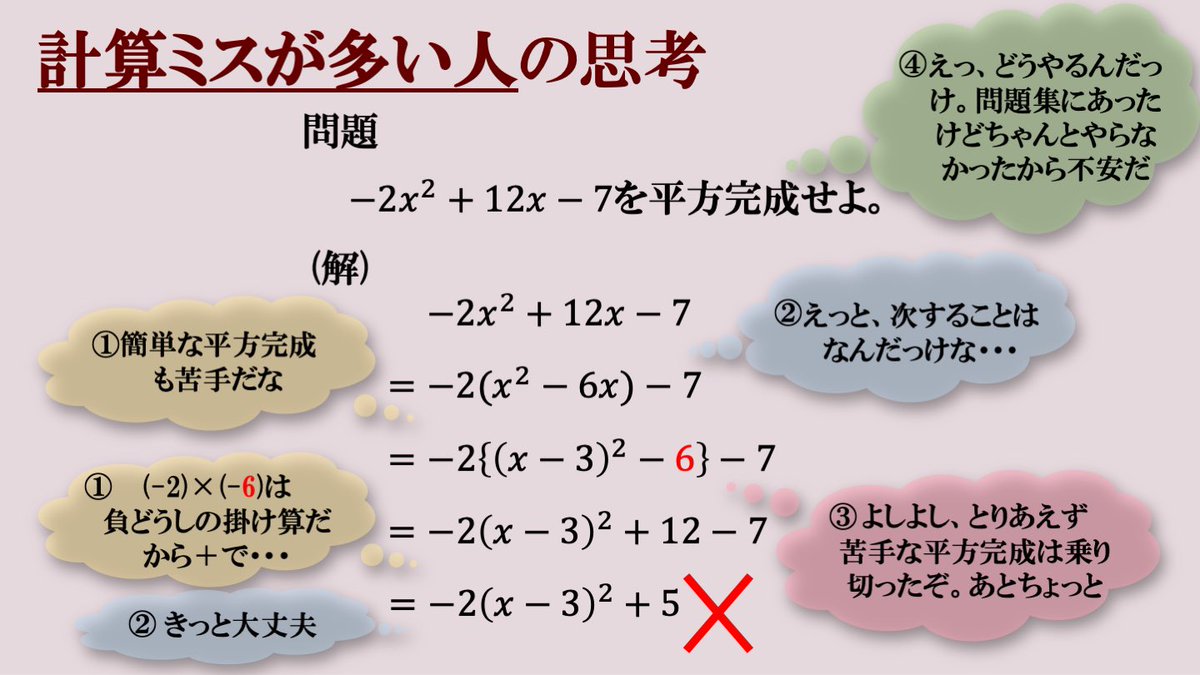 mathroom314's tweet photo. 計算ミスが少ない人の特徴

①そもそもの単純計算が正確で速い
②行が変わるたび、半分無意識で検算している
③計算ミスした時に違和感を感じる
④「問題の解法」についてはそもそも余裕で、計算ミスしないようにだけに意識を使えている https://t.co/iZgQEynbta