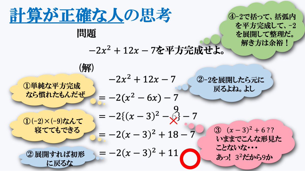 mathroom314's tweet photo. 計算ミスが少ない人の特徴

①そもそもの単純計算が正確で速い
②行が変わるたび、半分無意識で検算している
③計算ミスした時に違和感を感じる
④「問題の解法」についてはそもそも余裕で、計算ミスしないようにだけに意識を使えている https://t.co/iZgQEynbta