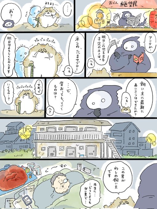 疲れた人に夜食を届ける出前店
猫が、最期にもっていくもの。 