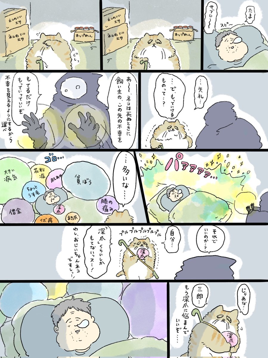 疲れた人に夜食を届ける出前店 猫が、最期にもっていくもの。