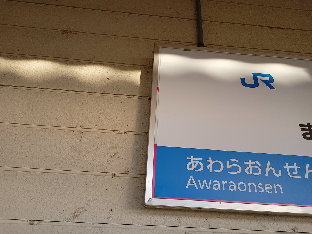 ということで丸岡駅1番のりばの駅名標。 しっかりハピライン駅名標の上