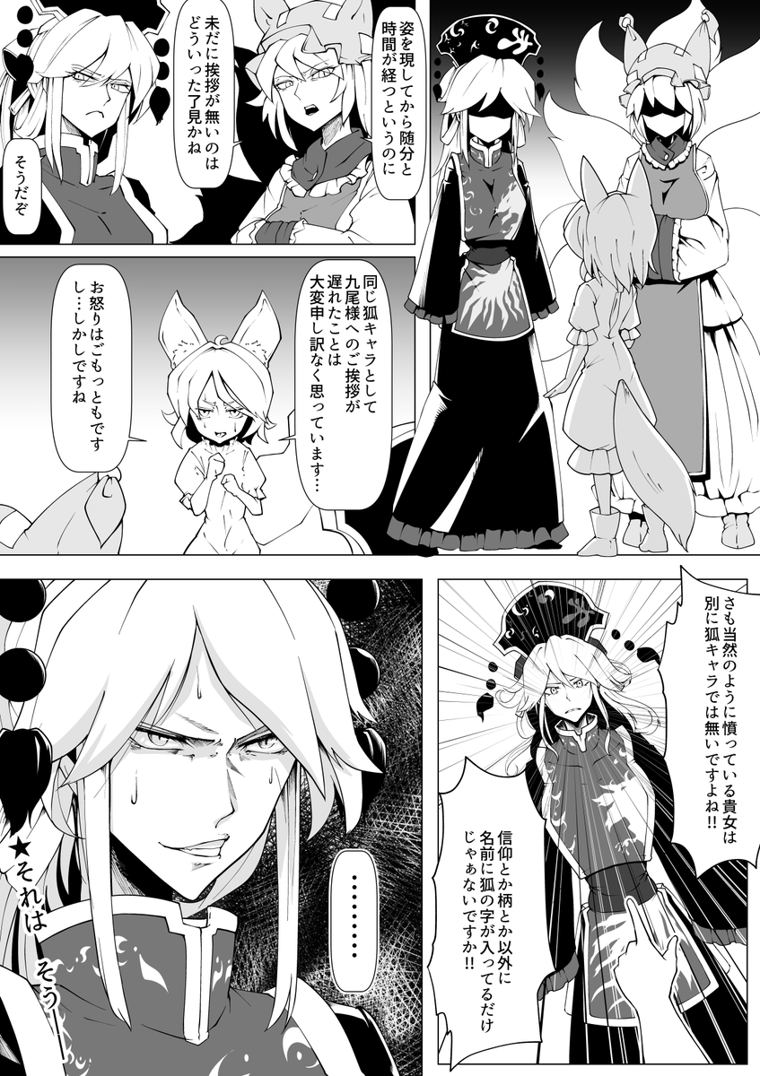管狐 