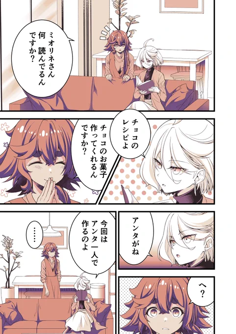 大遅刻ですがバレンタインデー1/2
   
#スレミオ 
#百合漫画 
#水星の魔女 