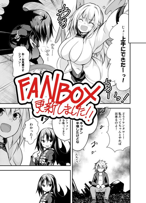 【FANBOX更新しました】
「悪魔と俺」メンバーがお料理教室をドタバタやる漫画回(全8ページ)更新しましたー!
https://t.co/fxeE8sxlSx 