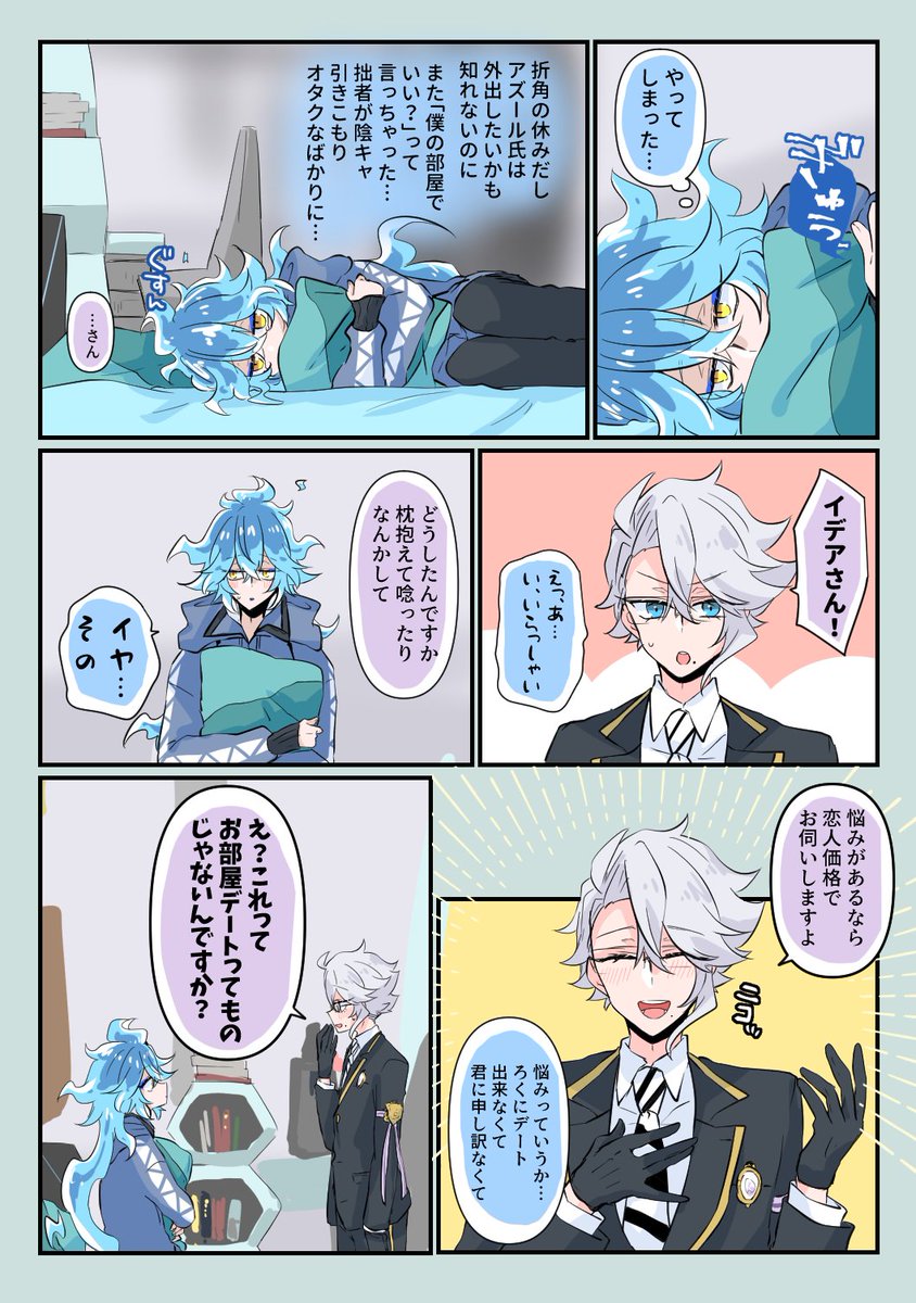 #イデアズ版深夜の60分一本勝負
「お部屋デート」
オーバーしています

※お付き合いしてそんなに経ってない💀🐙 