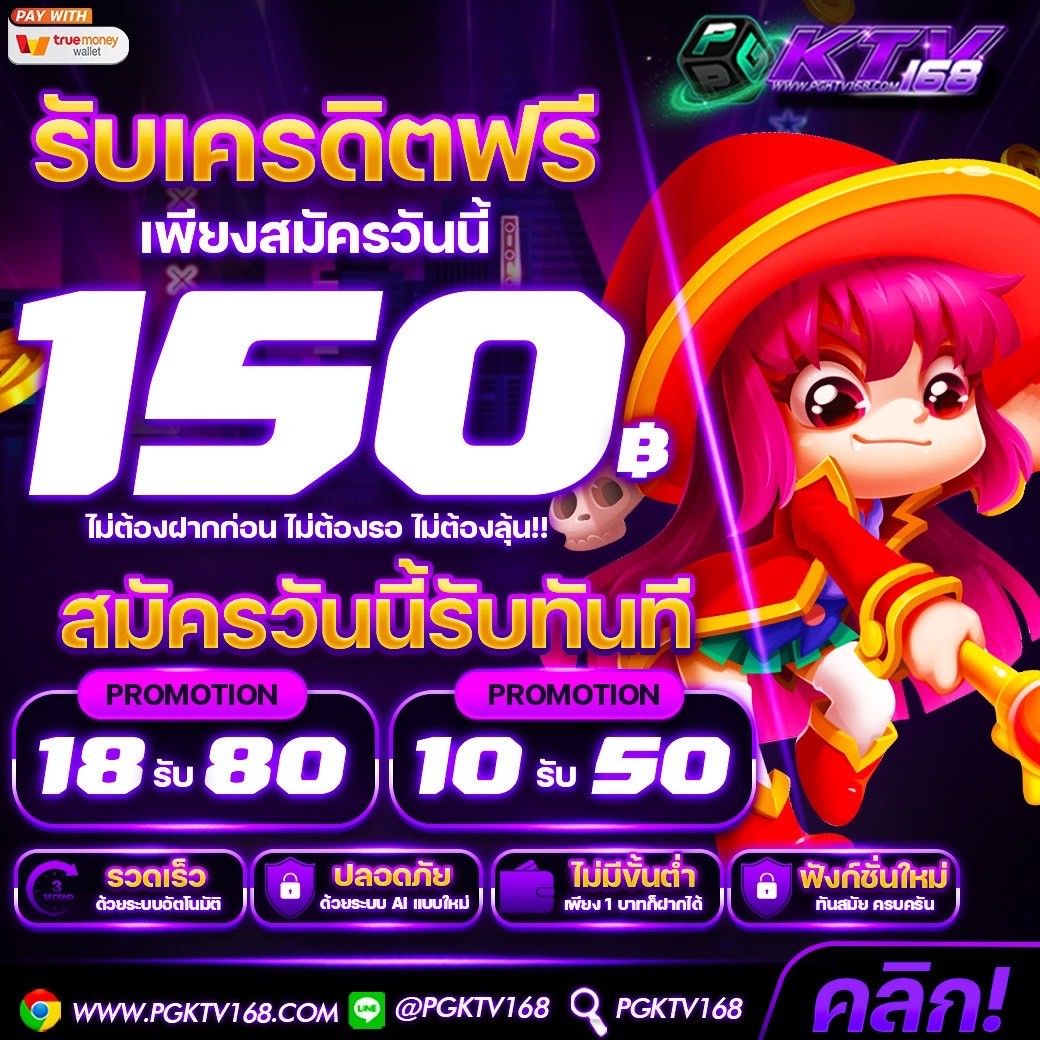 #เครดิตฟรี #PGKTV168
รับเลยไม่ต้องฝาก รับได้ทุกคน❗

เพียง🔔กดติดตาม ♻️กดรีทวิต❤️กดใจ🗨️คอมเม้น #แจกจริง (รีทวิตกดใจคนละ 1 ครั้งเพื่อรับ)

📲แจ้งรับทุน : lin.ee/RHkZ9eN

#สล็อต #เครดิตฟรี #เครดิตฟรีล่าสุด #เครดิตฟรี50 #แจกโค้ดเครดิตฟรี #เครดิตฟรีไม่ต้องฝากไม่ต้องแชร์