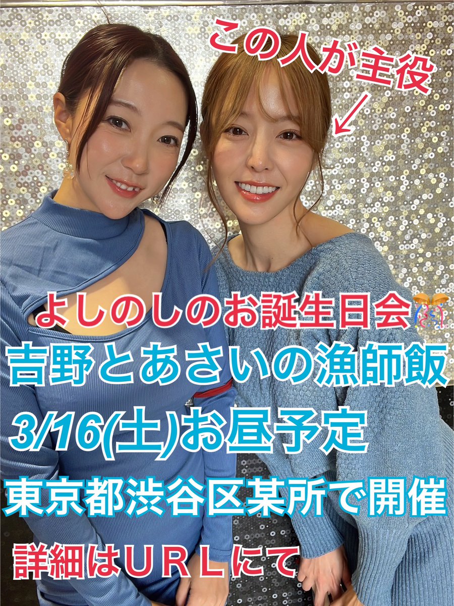 さてさて‼️情報解禁‼️3/16土曜日は漁師飯会です🎣
吉野七宝実の誕生日会🎊🎂🎉みんなでお祝いしよーぜー🍻

docs.google.com/forms/d/e/1FAI…