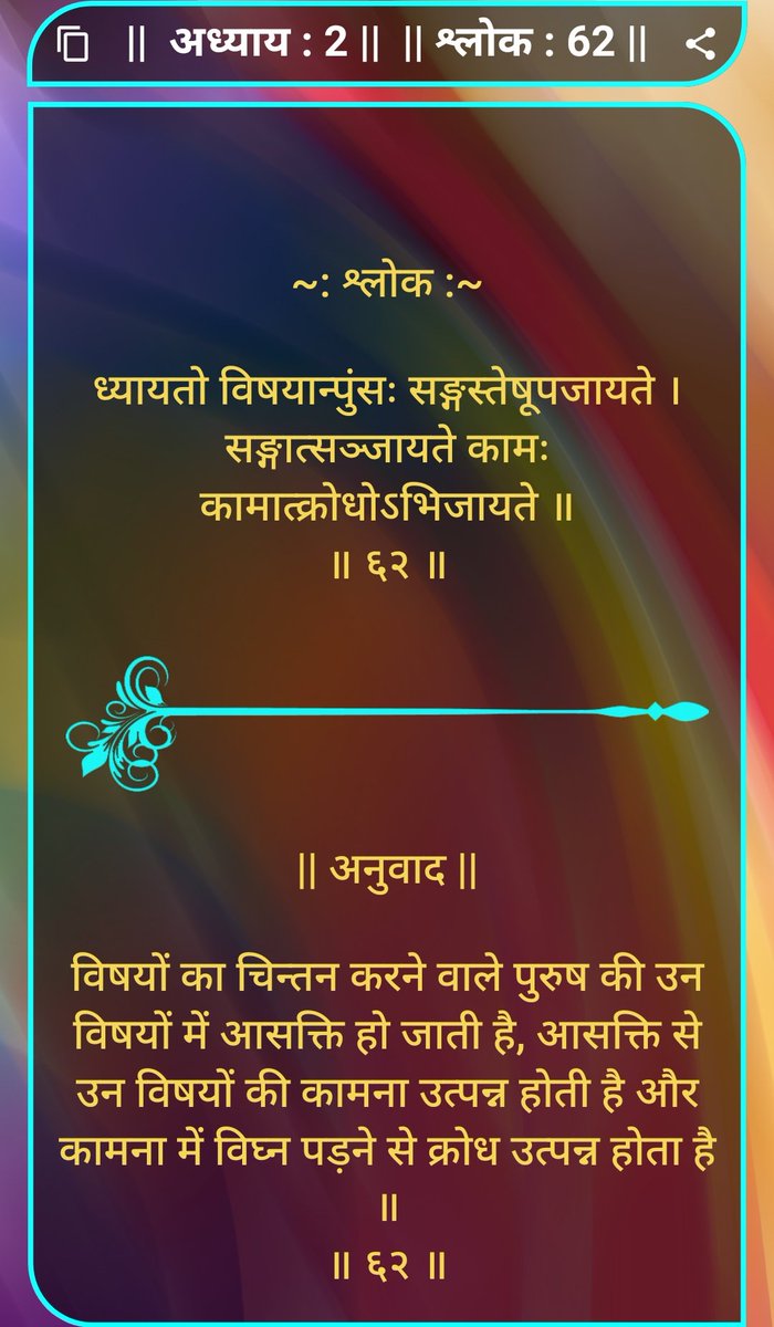drdeepakpatel's tweet image. Bhagavad Gita  2.62 श्री कृष्ण #seekingpeace #jaishrikrishna #BhagavadGita #bhagwatgeeta  #JaiShreeKrishna
