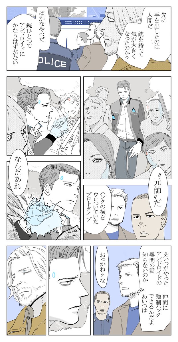 ハグエンド後のハンクとコナーのはなし⑤-1 