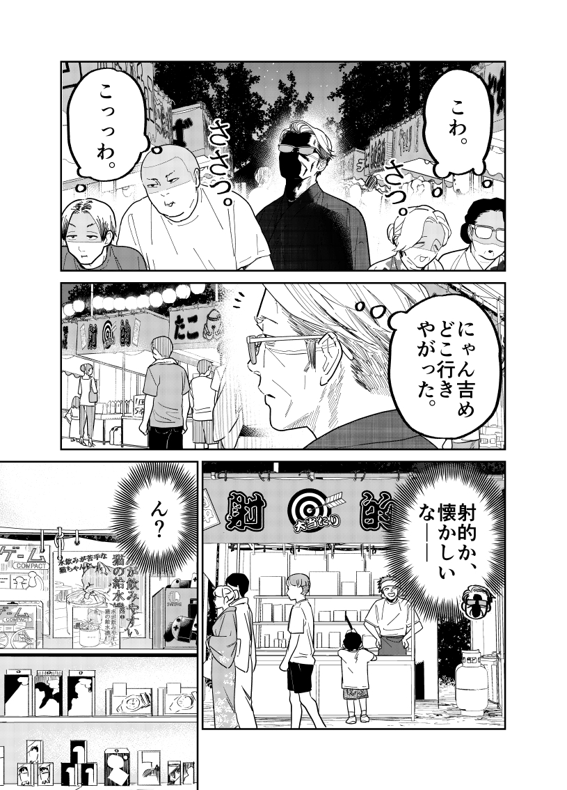 野良猫を追いかけて夏祭りに来た元極道の話。

(2/3)

#漫画が読めるハッシュタグ 