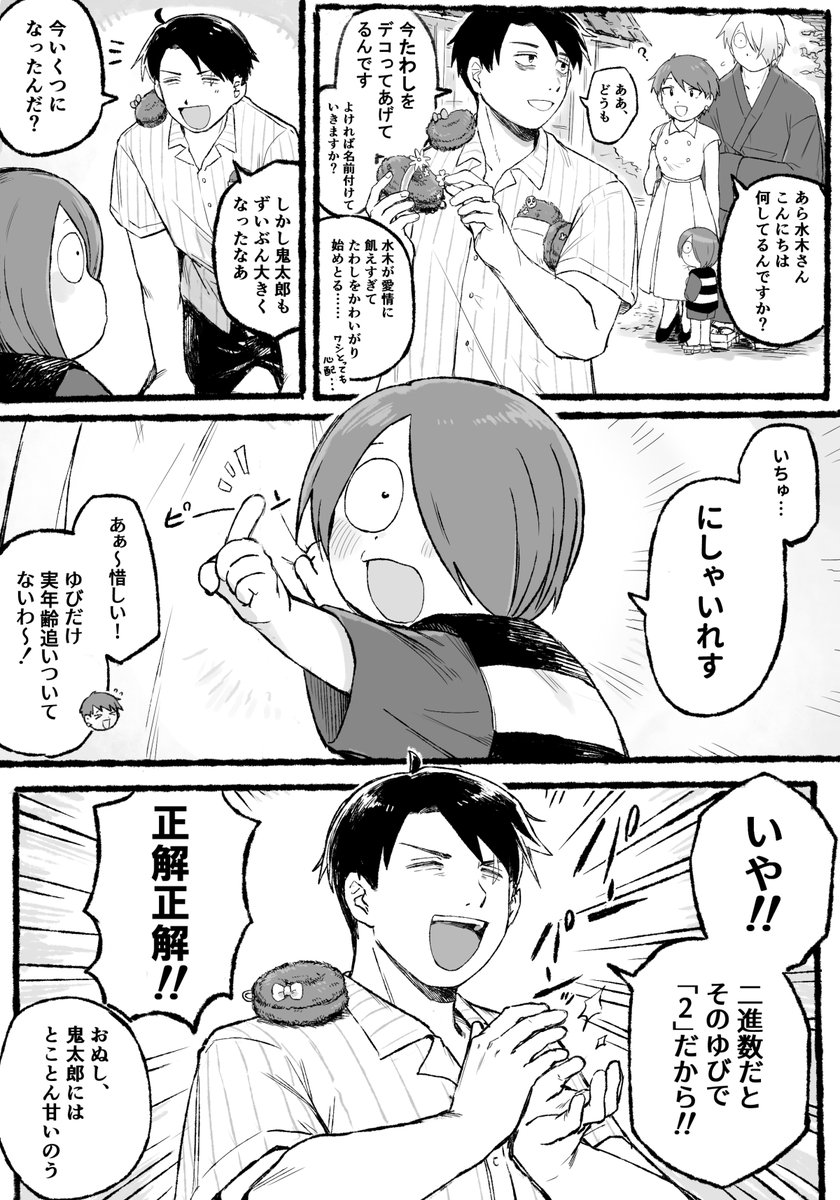 今日のゆるやかゲ謎漫画 