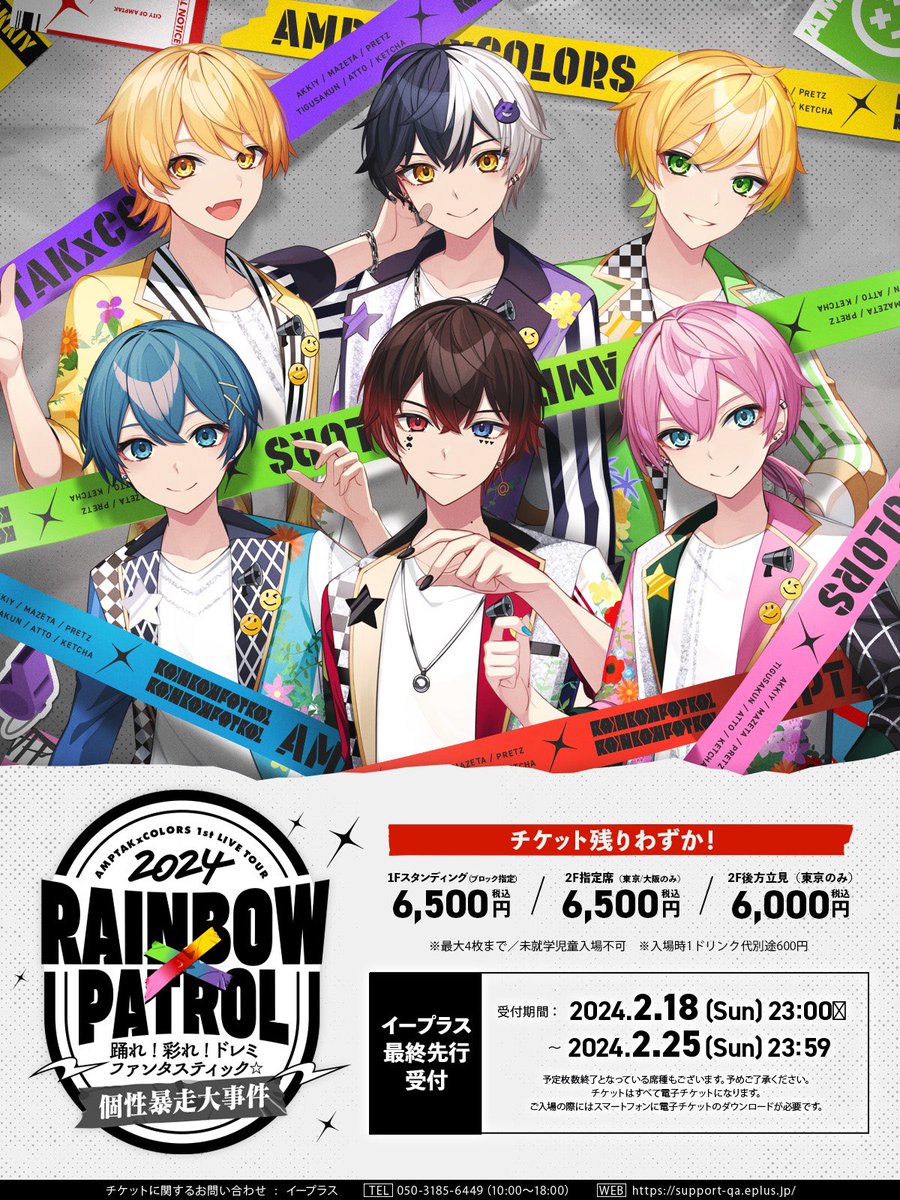 AMPTAKxCOLORS(アンプタックカラーズ) on X