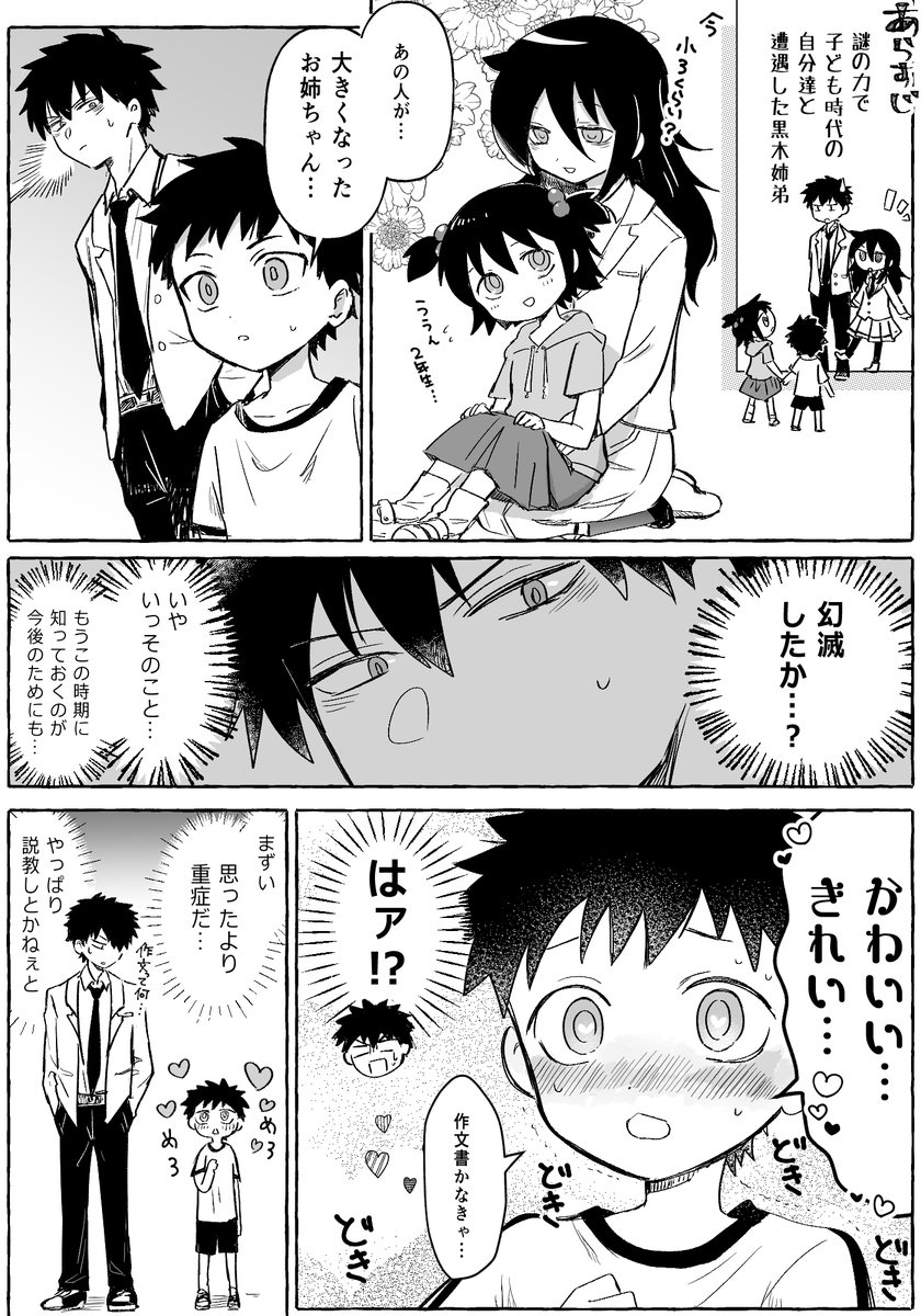 黒木姉弟が10年前の自分たちに会う話 