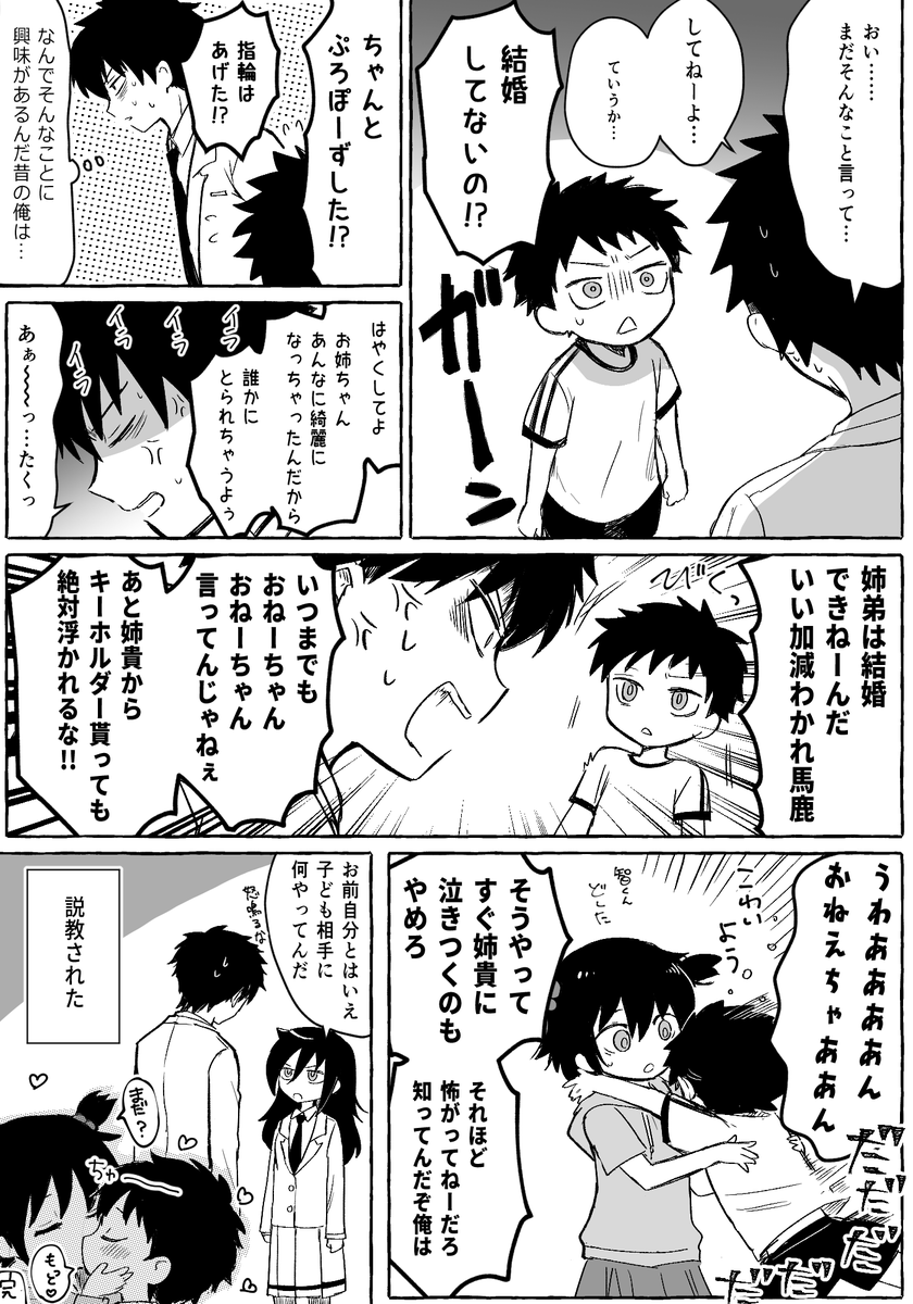 黒木姉弟が10年前の自分たちに会う話 