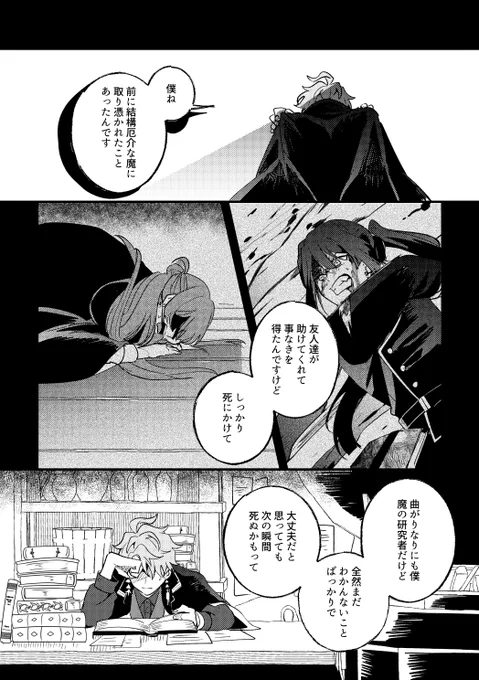 魔を知るということ 