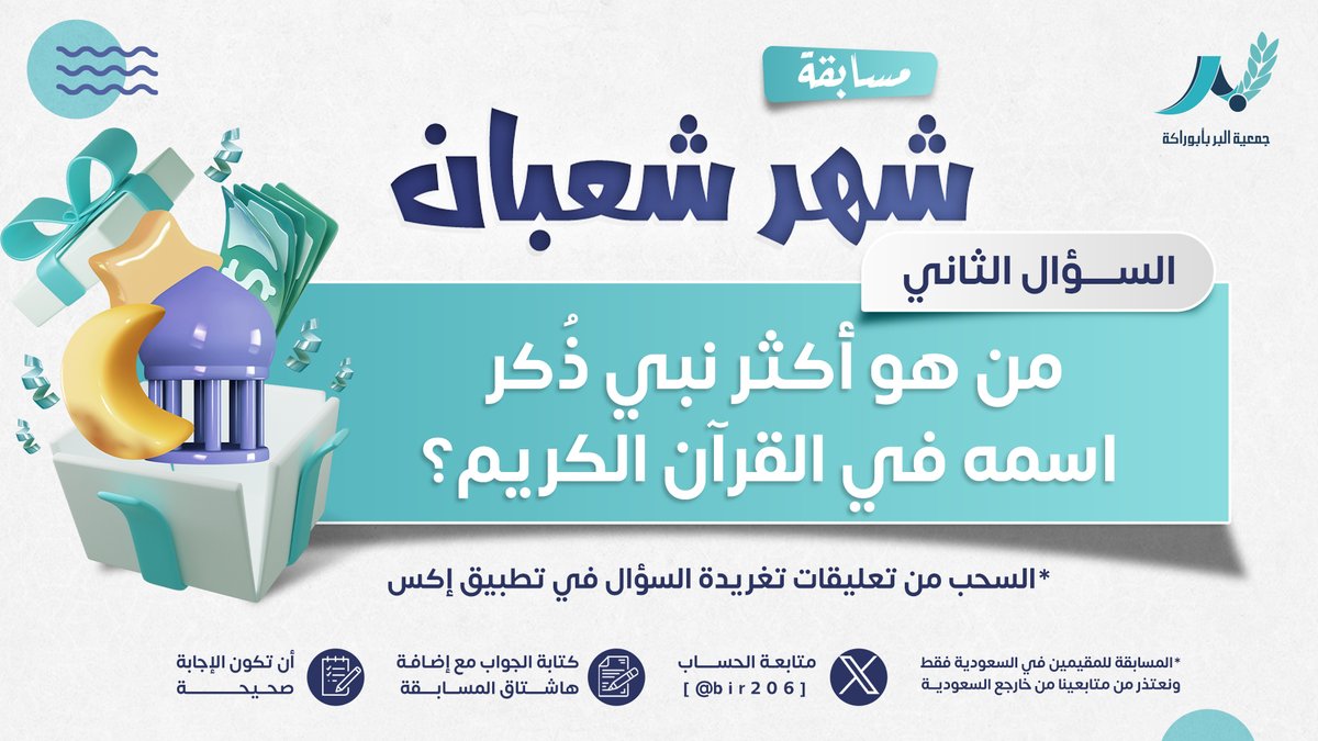 جمعية البر بأبوراكة tweet media