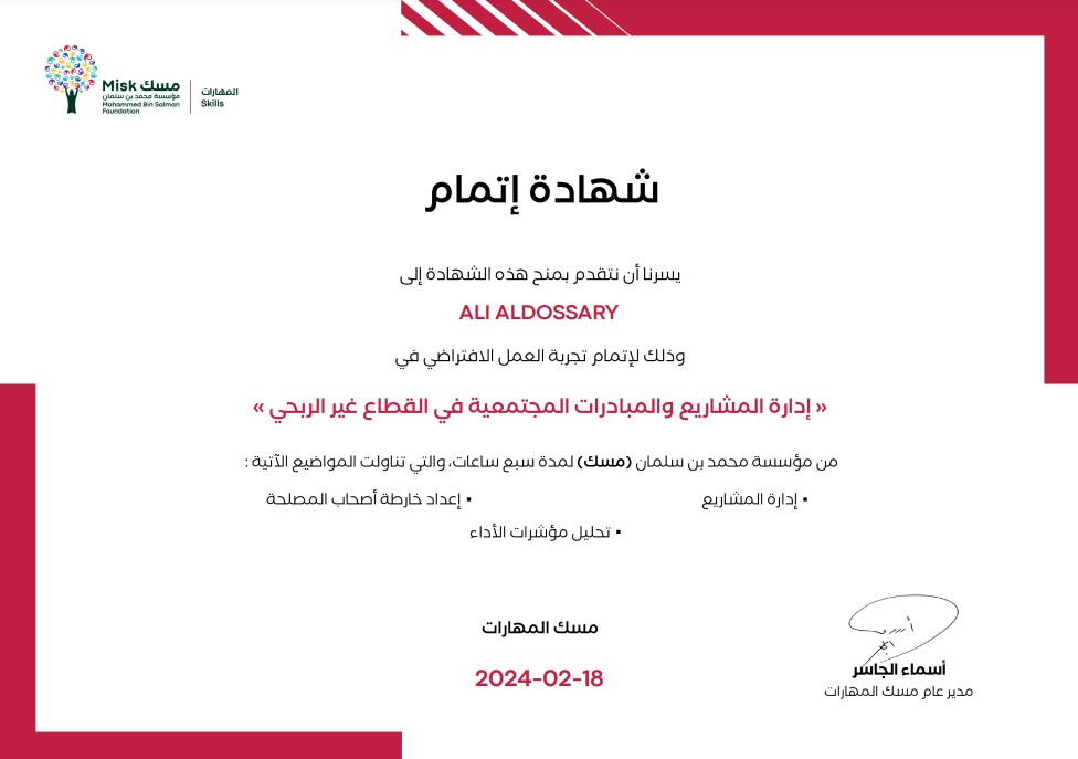 Excited to share that I've successfully completed the course of
شهادة اتمام إدارة المشاريع والمبادرات المجتمعية في القطاع غير الربحي 
with Misk Foundation! 🎉🚀 It's been an energizing journey full of learning and growth.

#ProjectManagement #CommunityInitiatives #NonProfitSector