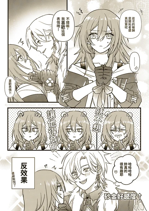 (崩鐵/砂星)
小孔雀的新樂趣🥰+隱約被看透的小浣熊🥺
#avenstelle #アベ星 