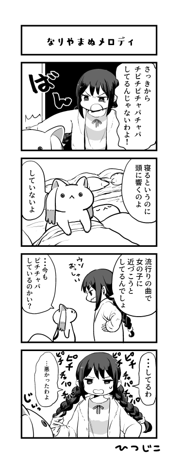 チャパチャパキュゥべえ4コマ 