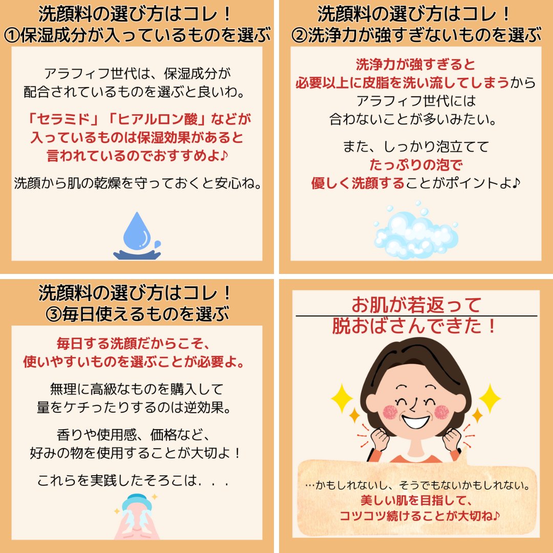 solosolo_soloko's tweet photo. そろこです😊アラフィフだけどおばさんとは言われたくないそろこの本音日記📖今回は、「正しい洗顔料の選び方はコレ！」について本音で投稿します♪ #solosolo #そろこの本音日記 #若見え #アラフィフ #更年期 #いい歳のとりかた https://t.co/pPhtrS6D5l