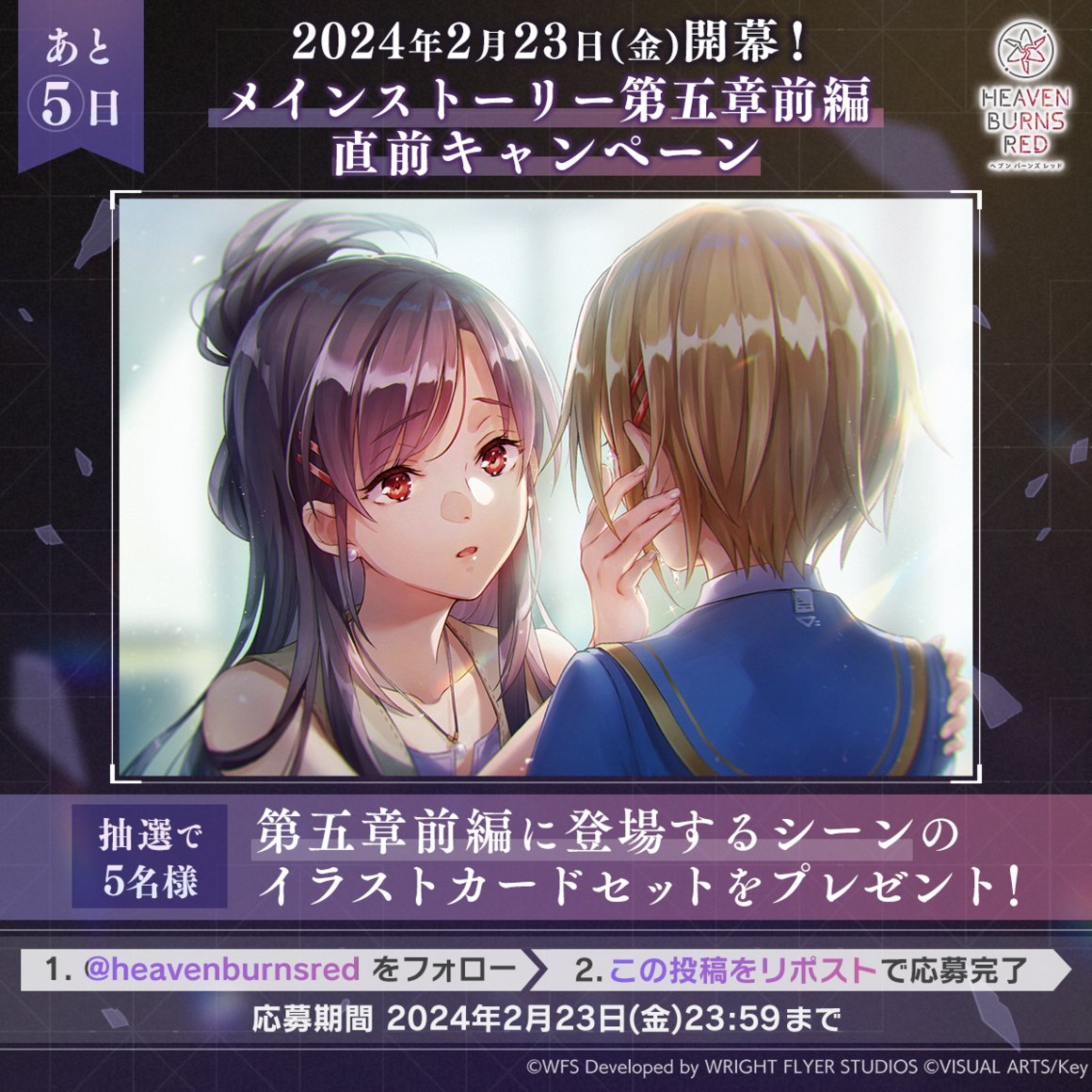 heavenburnsred's tweet photo. ／
メインストーリー第五章前編 
開幕まで【あと5日】
＼

第五章前編に登場するシーンを毎日公開中！

🎁イラストカードセットを抽選で5名様
@heavenburnsred をフォロー&amp;この投稿をリポストで応募完了！

#ヘブバン #ヘブバン新章開幕 #ヘブバン2周年 https://t.co/n2C85LXQor
