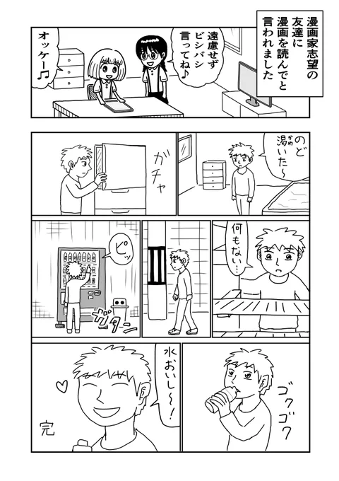 漫画を読ませた人と読んだ人 1/2 