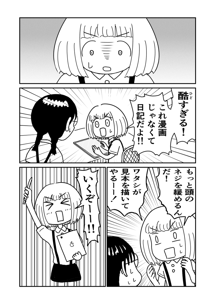 漫画を読ませた人と読んだ人 1/2 