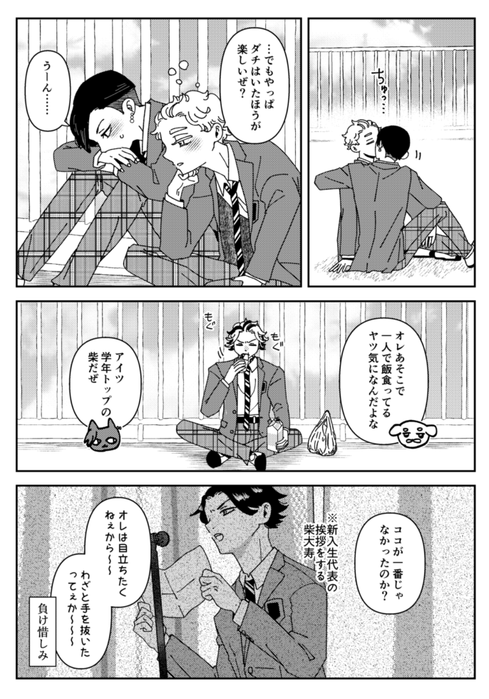 春コミに持っていく予定のオマケ本～最後はココイヌが同じ学校だったらな～って想像です
またタイジュクンに一人でお昼を食べさせてしまい 