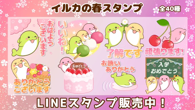 LINEスタンプ
「イルカの春スタンプ」が販売中です☘️🌸✨
春らしい3色のイルカと使いやすい言葉を揃えています❣️
https://t.co/I4q2hwJWLy
#LINEスタンプ #イラスト #イルカ 