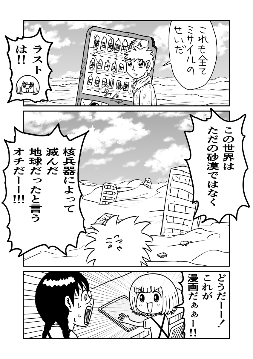 漫画を読ませた人と読んだ人 2/2 