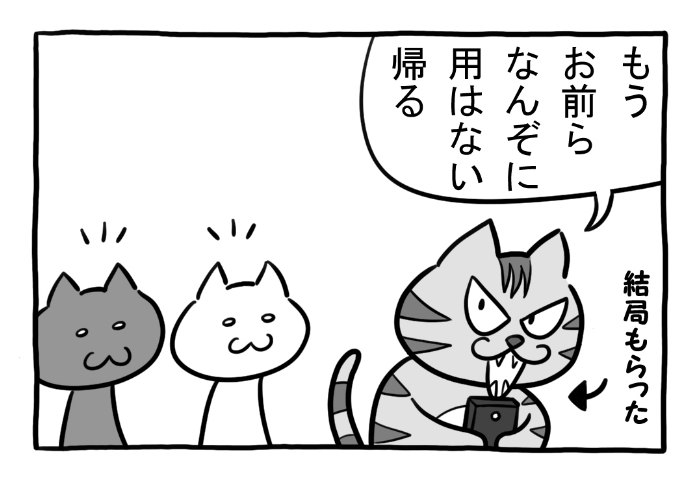 ねこまんがかいてみた348「つれない」

#ねこ #ネコ #猫 #白猫 #黒猫 #猫漫画 #4コマ #4コマ漫画 #マンガ #漫画 #野良猫 #スマホ #弱点 #弱み #プリン #漫画が読めるハッシュタグ 