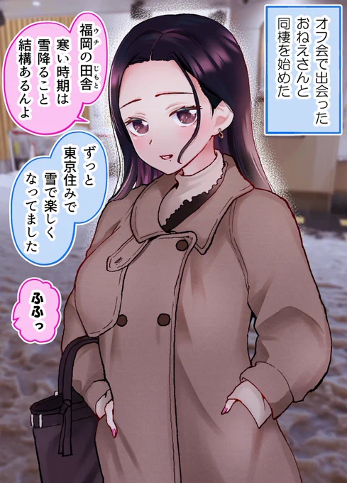 オフ会で出会ったおねえさんと同棲をはじめた29(1/2) 